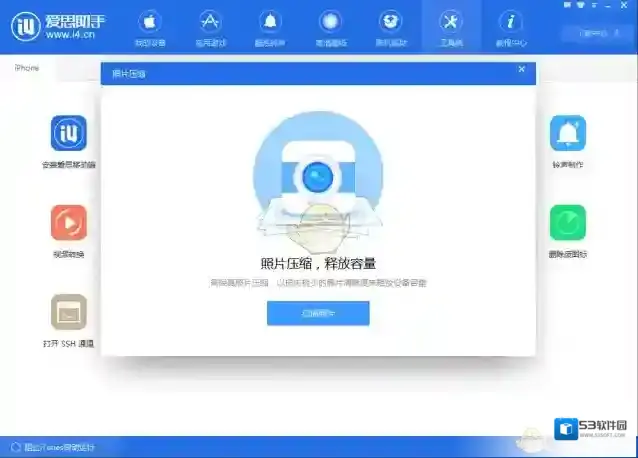 爱思助手压缩