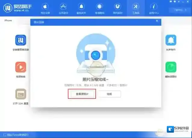 爱思助手导出