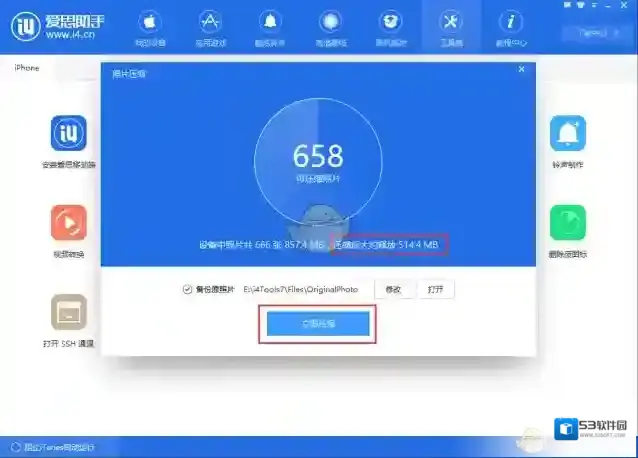 爱思助手照片压缩