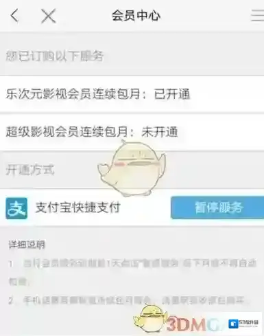 乐视视频自动续费