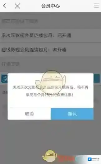 乐视视频取消
