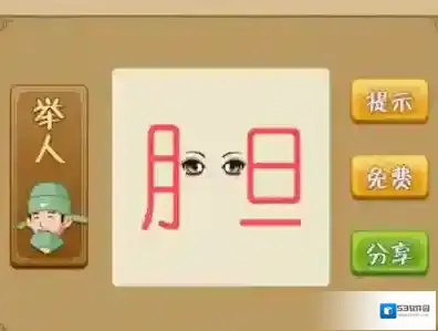 疯狂猜成语成语