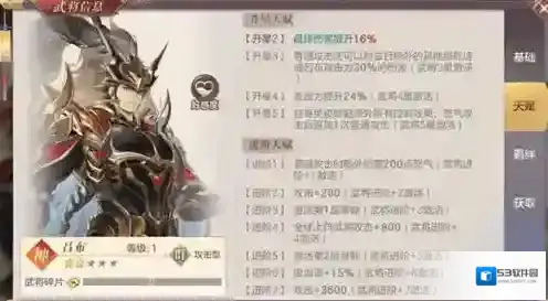 三国志幻想大陆吕布