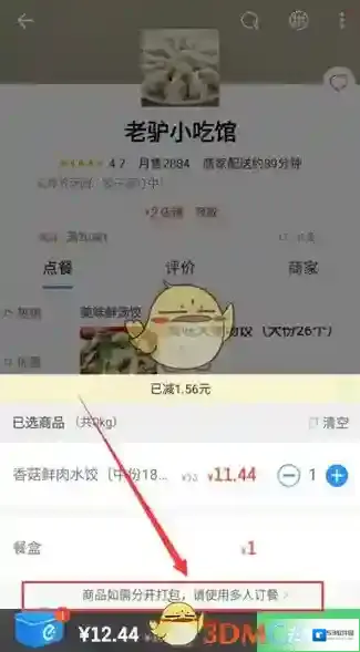 饿了么结算
