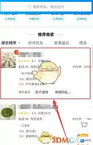 饿了么点击