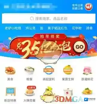 饿了么订餐