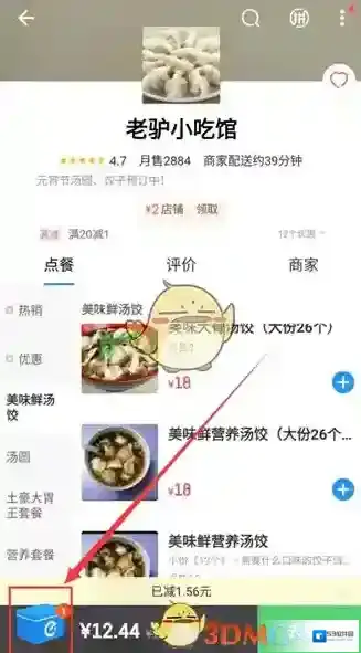 饿了么弹出