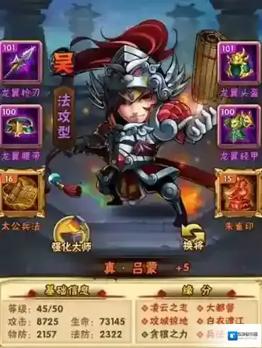 少年三国志装备