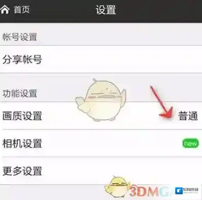 《美图秀秀》设置图片清晰度教程