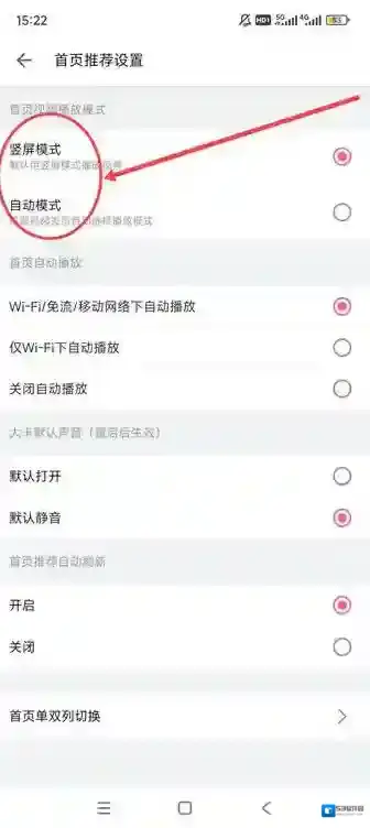 哔哩哔哩首页视频播放模式怎么设置