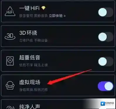 酷我音乐如何开启虚拟现场