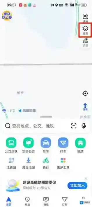 高德地图怎么看实时路况