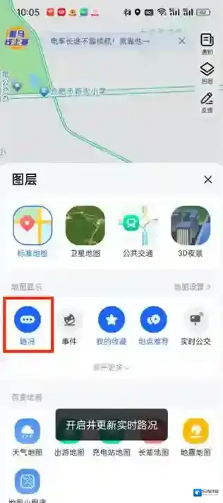 高德地图怎么看实时路况