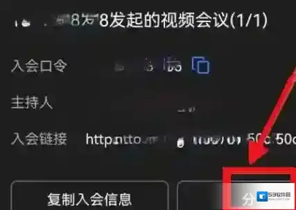 钉钉怎么分享视频会议