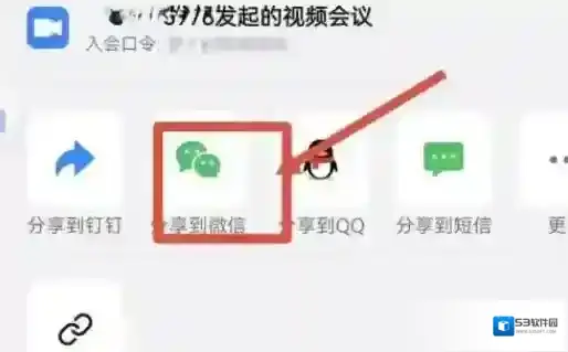 钉钉怎么分享视频会议
