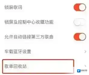 虾米音乐歌单怎么找回