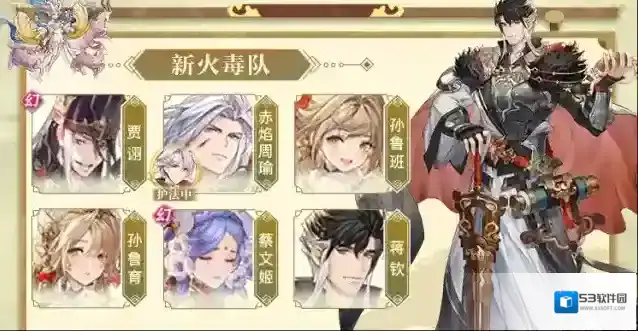 三国志幻想大陆新火毒队阵容搭配推荐