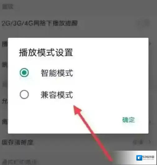 芒果TV怎么设置兼容模式