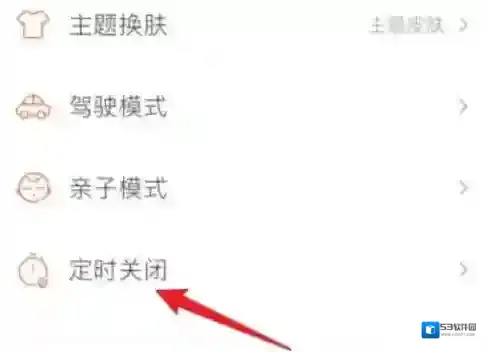 虾米音乐怎么设置定时播放