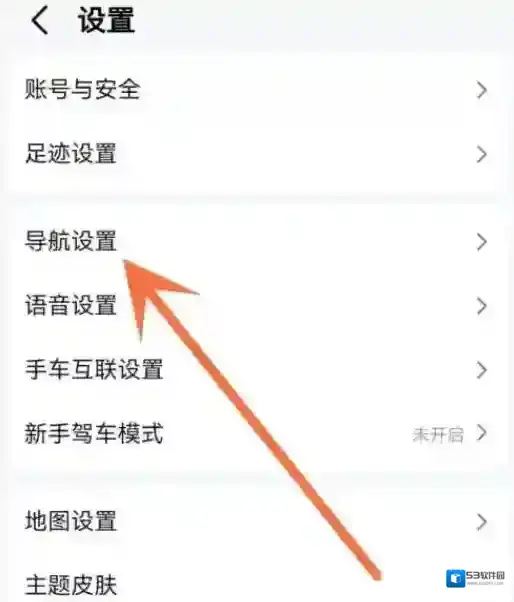 高德地图怎么设置静音播报