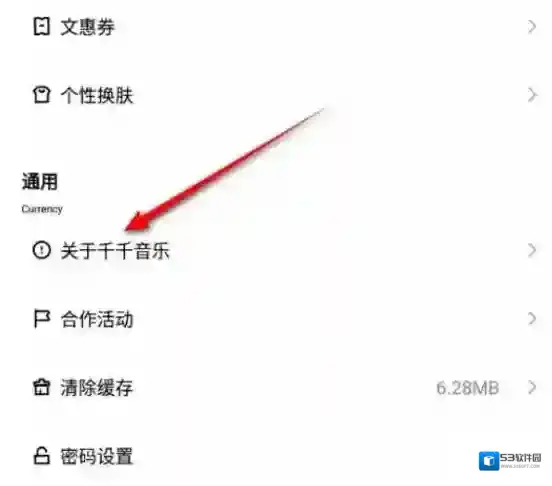 千千音乐怎么查看版本号