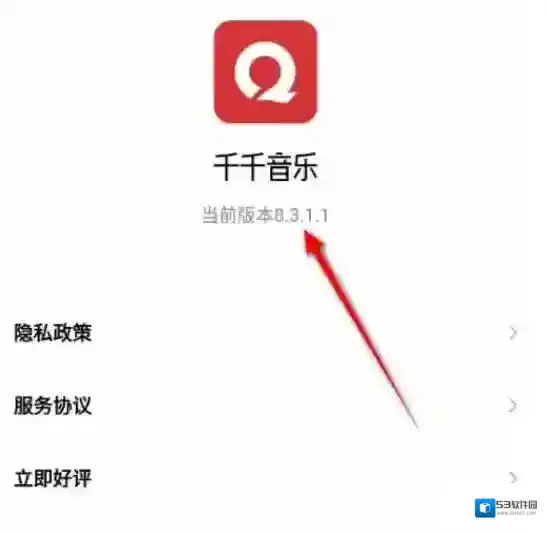 千千音乐怎么查看版本号