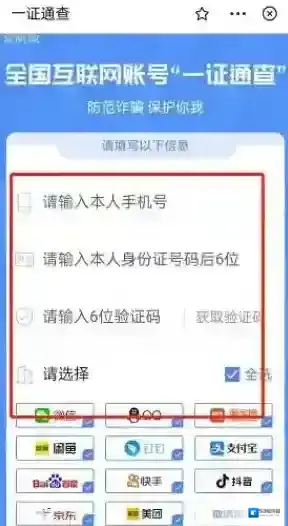 怎么查手机号码关联了哪些互联网账号
