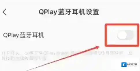 QQ音乐在哪打开QPlay蓝牙耳机