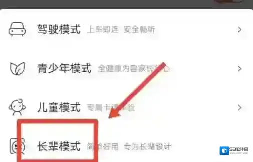 喜马拉雅FM怎么设置长辈模式