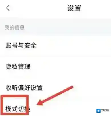 喜马拉雅FM怎么设置长辈模式
