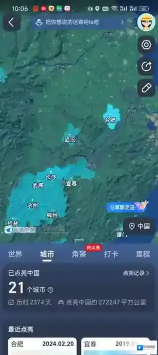 高德地图城市在哪点亮