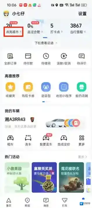 高德地图城市在哪点亮