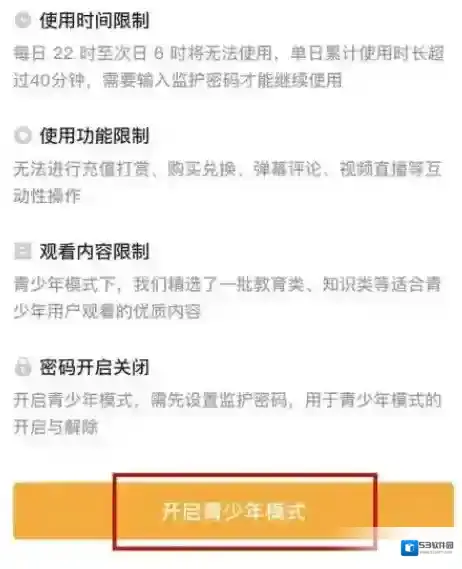 虎牙直播怎么设置青少年模式