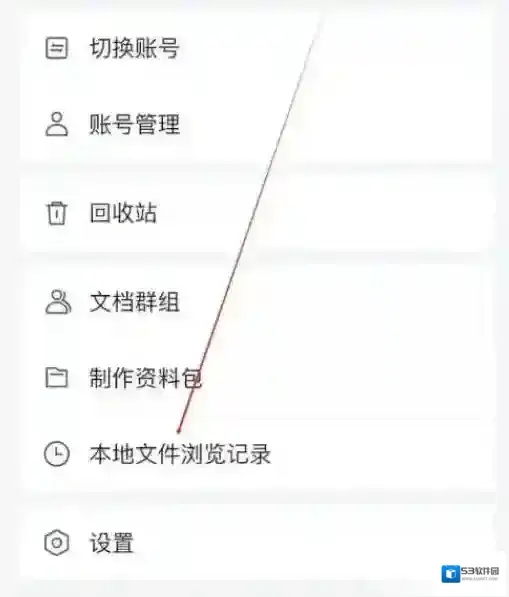 腾讯文档怎么查看文件浏览记录
