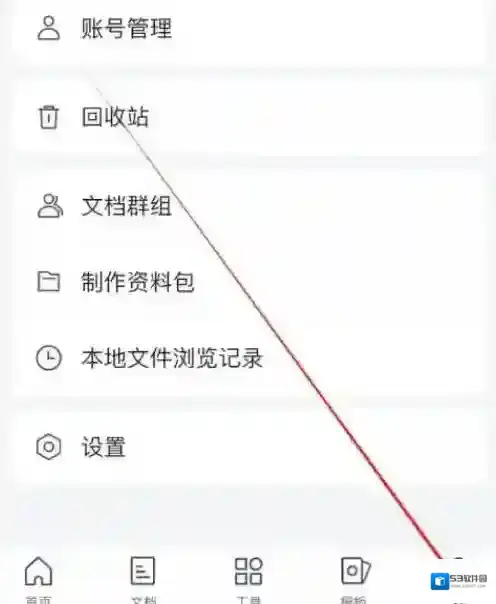腾讯文档怎么查看文件浏览记录
