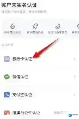 去哪儿旅行怎么实名认证