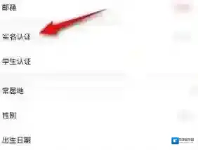 去哪儿旅行怎么实名认证
