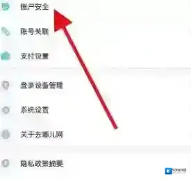 去哪儿旅行怎么实名认证