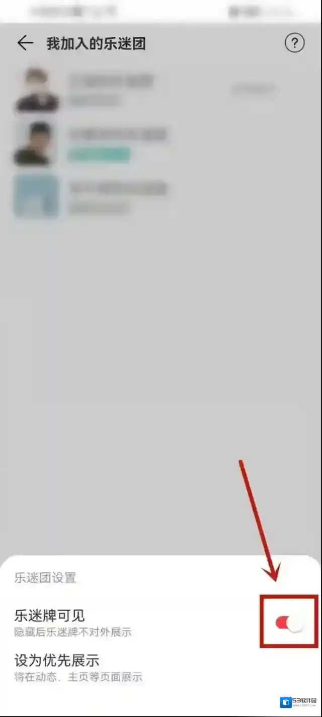 网易云音乐怎么禁止乐迷团在主页显示