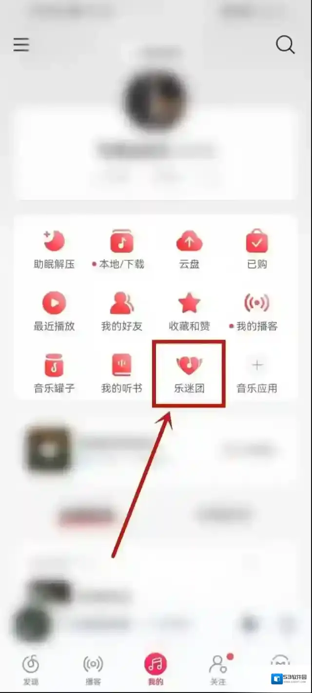 网易云音乐怎么禁止乐迷团在主页显示