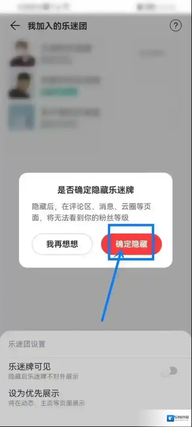 网易云音乐怎么禁止乐迷团在主页显示