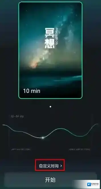 qq音乐怎么设置冥想模式
