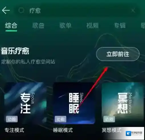 qq音乐怎么设置冥想模式