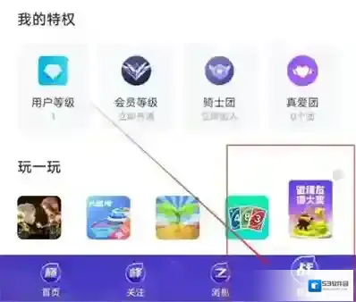 花椒直播如何设置开播倒计时
