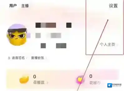 花椒直播如何设置开播倒计时