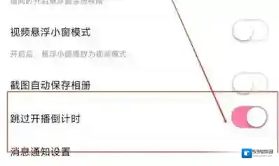花椒直播如何设置开播倒计时