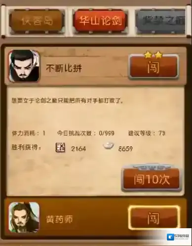 大掌门共闯少林玩法怎么理解