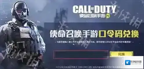 使命召唤手游s3总决赛口令码分享 使命召唤手游冠军礼口令是什么