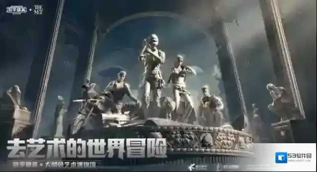 和平精英机巧迷阵地宫在哪里？和平精英大都会艺术博物馆与地宫详解