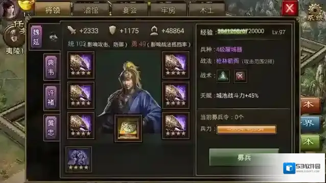 攻城掠地升级